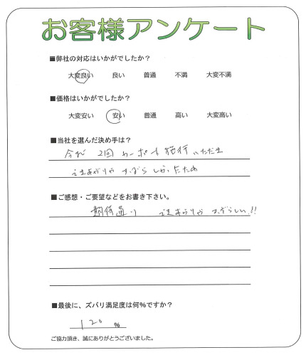 兵庫県芦屋市 H様