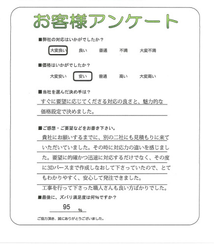 工事の感想を聞かせてください。