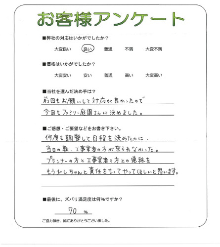 工事の感想を聞かせてください。