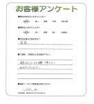 奈良県奈良市 O様