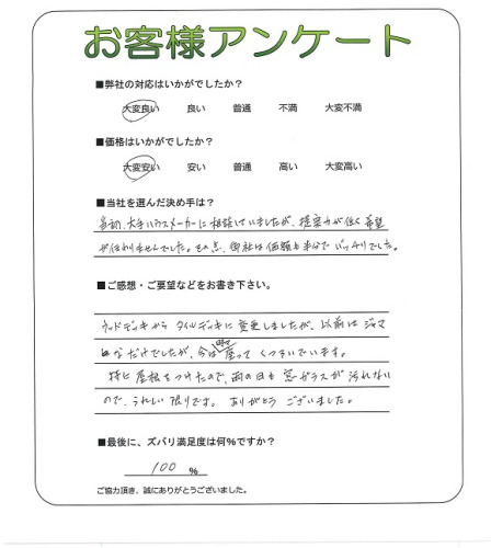 工事の感想を聞かせてください。