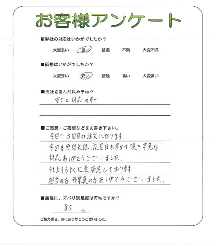 工事の感想を聞かせてください。