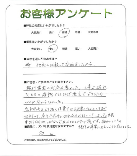 工事の感想を聞かせてください。