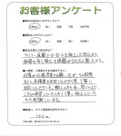 奈良県天理市 S様