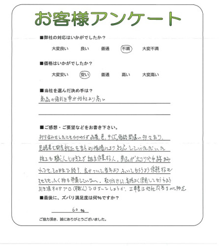 工事の感想を聞かせてください。