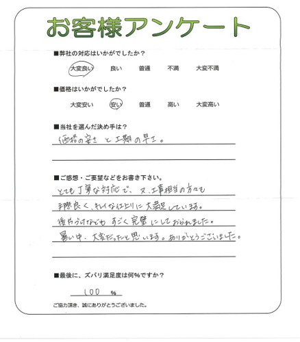 工事の感想を聞かせてください。