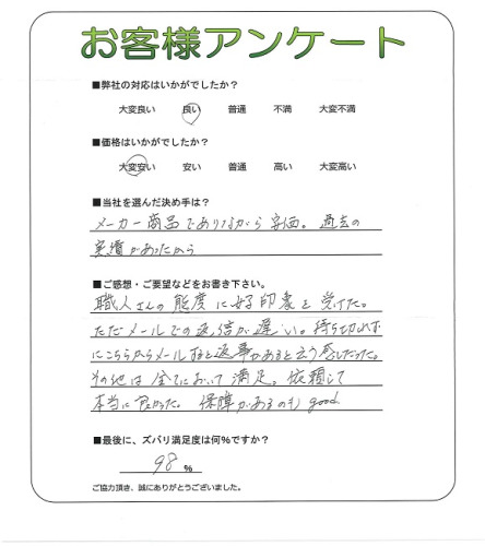 工事の感想を聞かせてください。
