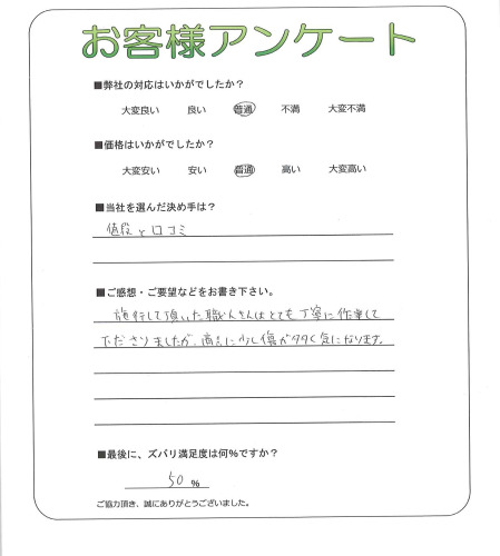 大阪府吹田市 T様