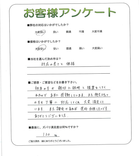 工事の感想を聞かせてください。