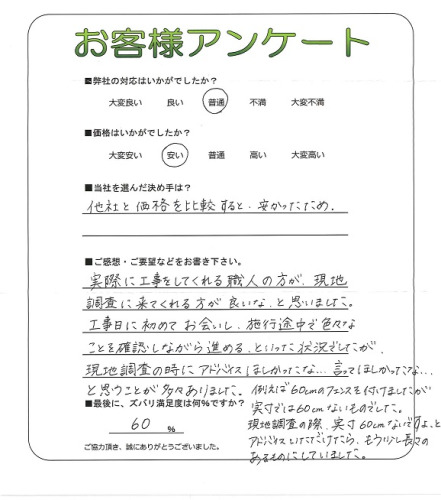 工事の感想を聞かせてください。