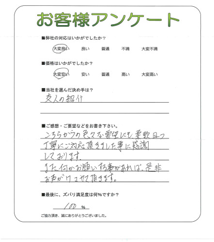 工事の感想を聞かせてください。