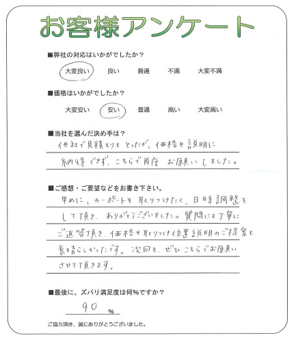 大阪府泉南郡熊取町 T様