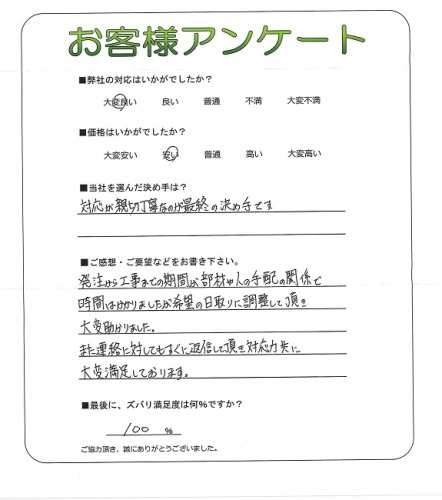 工事の感想を聞かせてください。