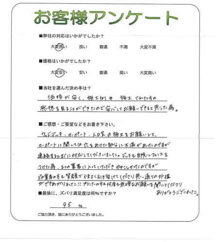 工事の感想を聞かせてください。