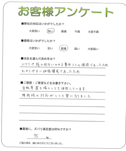 奈良県奈良市 M様
