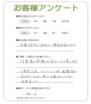 兵庫県尼崎市 I様