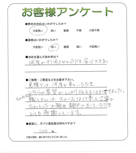 工事の感想を聞かせてください。