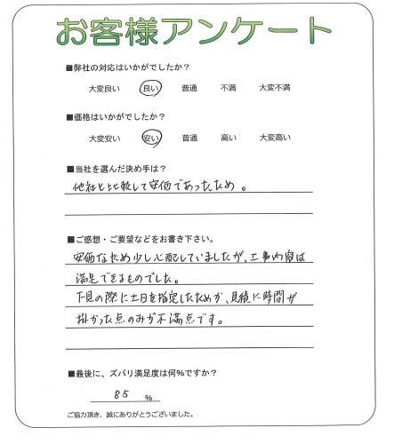大阪府河内長野市 N様