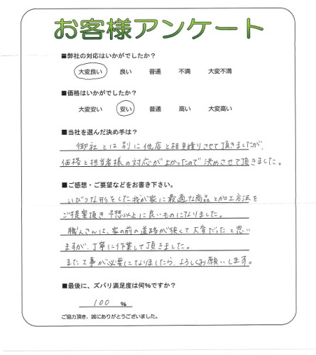 工事の感想を聞かせてください。