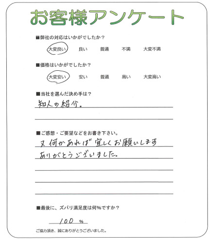 大阪府門真市 K様
