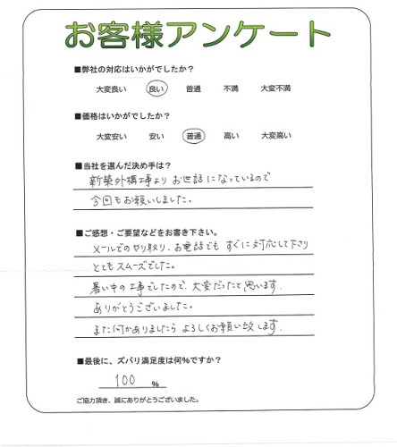 工事の感想を聞かせてください。