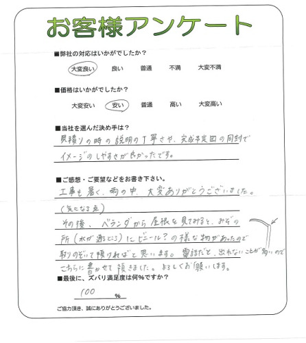 工事の感想を聞かせてください。