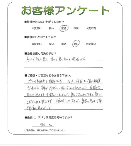 工事の感想を聞かせてください。