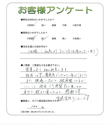 工事の感想を聞かせてください。