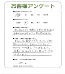 滋賀県大津市 Y様