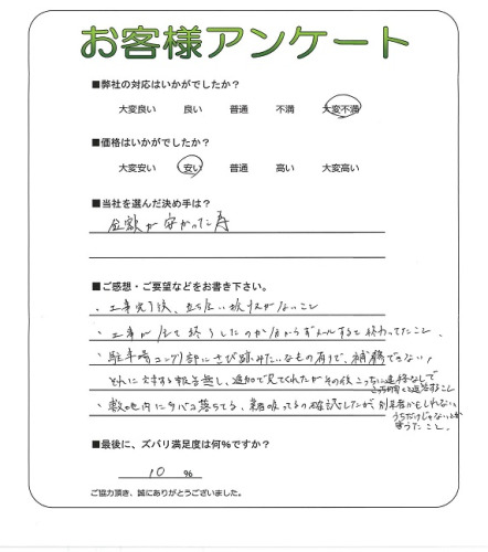 工事の感想を聞かせてください。