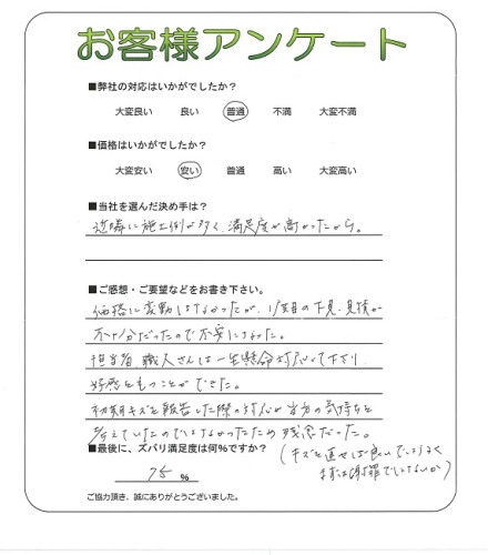 工事の感想を聞かせてください。