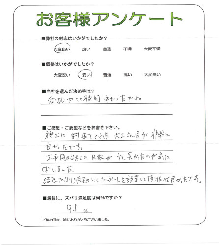 工事の感想を聞かせてください。