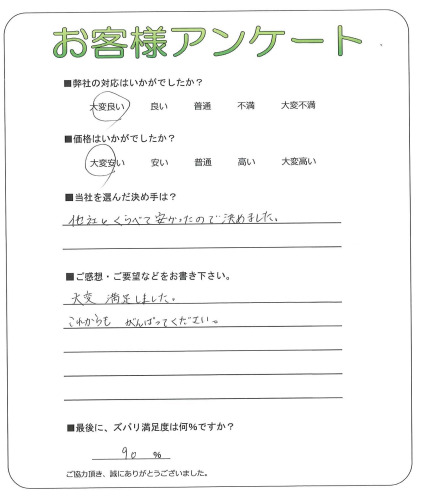 大阪府大阪市大正区 K様