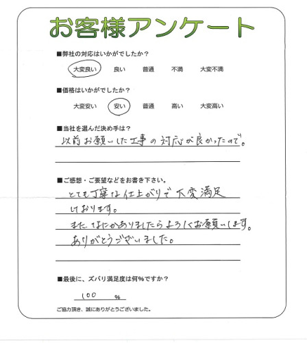 工事の感想を聞かせてください。