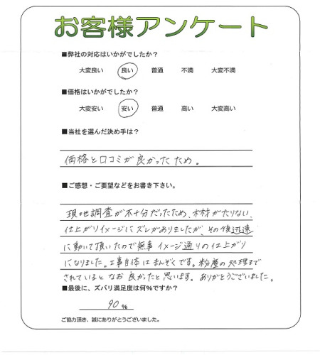 工事の感想を聞かせてください。