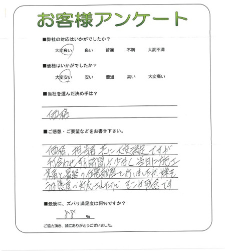 工事の感想を聞かせてください。