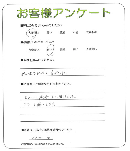 大阪府豊中市 M様