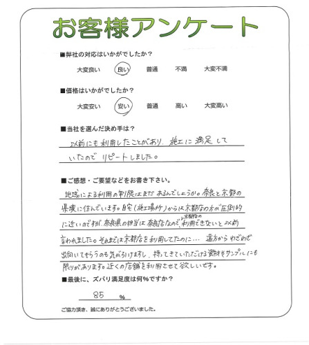 工事の感想を聞かせてください。
