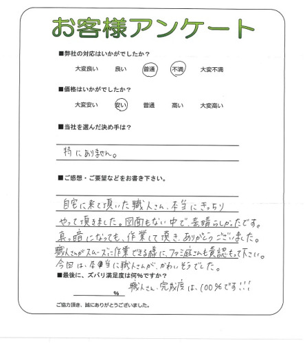 工事の感想を聞かせてください。