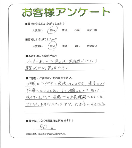 工事の感想を聞かせてください。