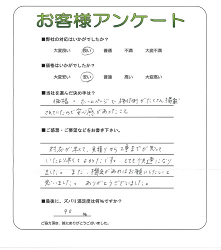 工事の感想を聞かせてください。
