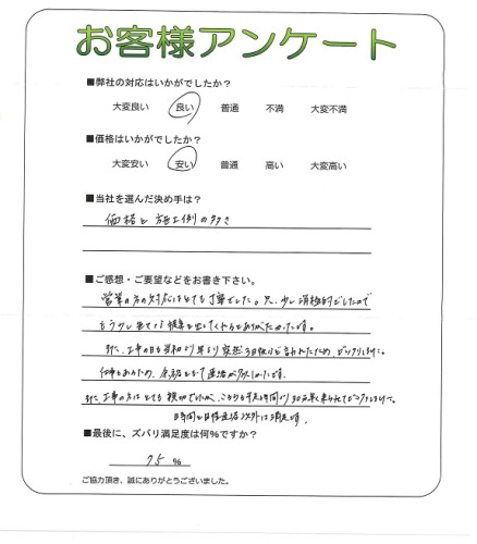 工事の感想を聞かせてください。
