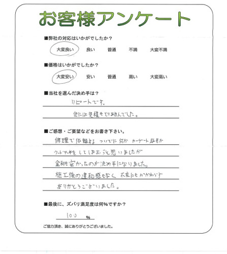 工事の感想を聞かせてください。