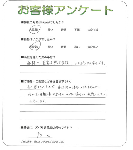 京都府京都市北区 M様
