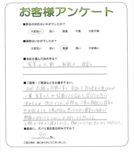 工事の感想を聞かせてください。