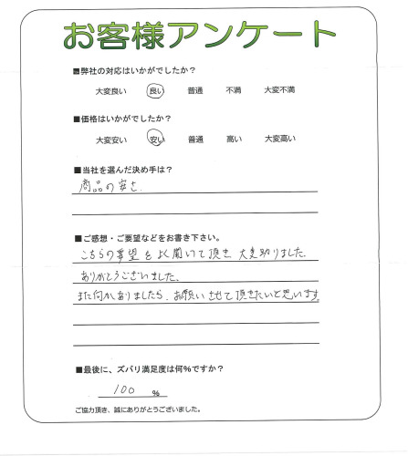 工事の感想を聞かせてください。