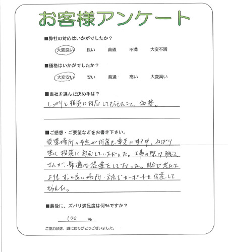 奈良県奈良市 K様