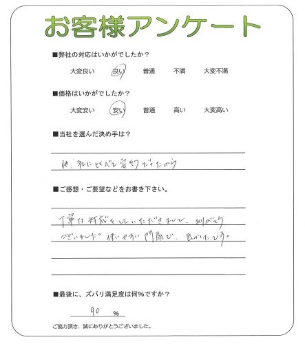 工事の感想を聞かせてください。