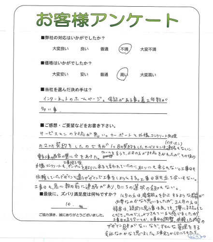 工事の感想を聞かせてください。
