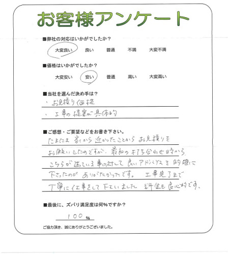 工事の感想を聞かせてください。